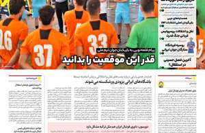 ایران ورزشی