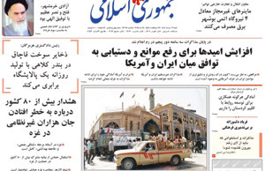 جمهوری اسلامی