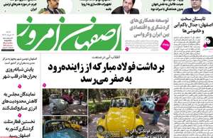 اصفهان امروز