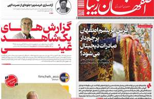 اصفهان زیبا