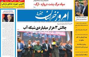 امروز خراسان جنوبی