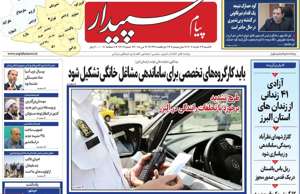 پیام سپیدار