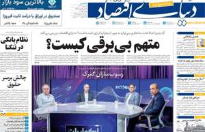 دنیای اقتصاد