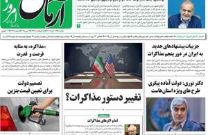 آرمان امروز