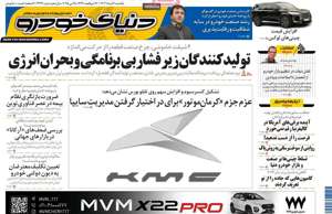 دنیای خودرو