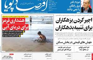 اقتصاد پویا