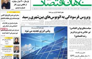 جهان اقتصاد