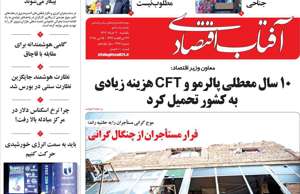 آفتاب اقتصادی