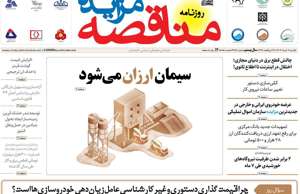 مناقصه مزایده