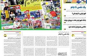 ایران ورزشی