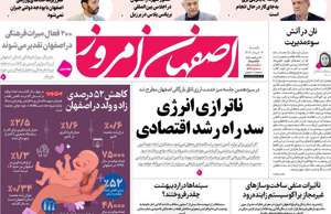 اصفهان امروز