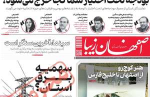 اصفهان زیبا