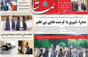 تماشا (فارس)