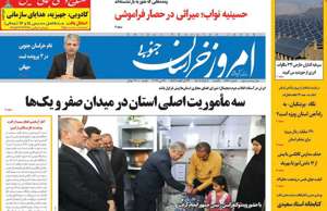 امروز خراسان جنوبی