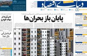 دنیای اقتصاد