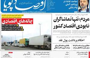 اقتصاد پویا