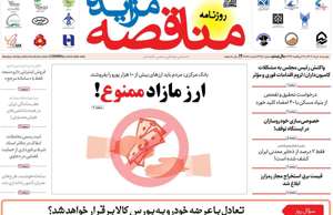 مناقصه مزایده