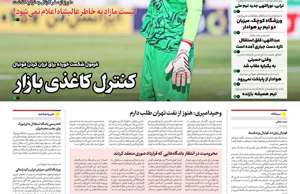 ایران ورزشی