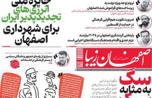 اصفهان زیبا