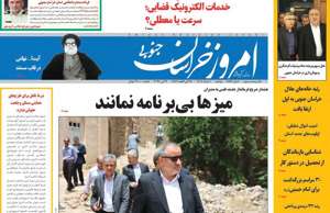 امروز خراسان جنوبی