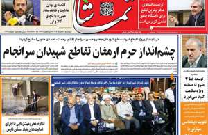 تماشا (فارس)