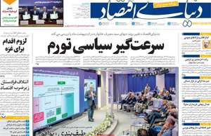 دنیای اقتصاد