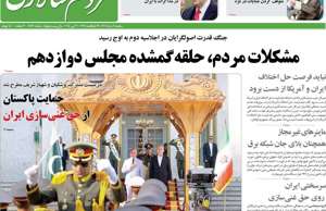 مردم سالاری