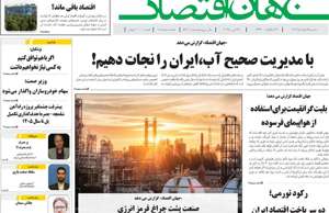 جهان اقتصاد