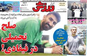 ابرار ورزشی