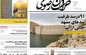 خراسان رضوی