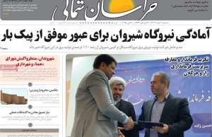 خراسان شمالی