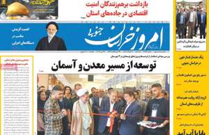 امروز خراسان جنوبی