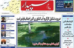 پیام سپیدار