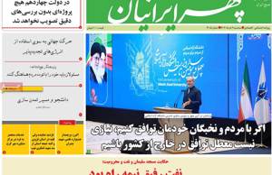 سپهر ایرانیان