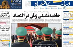 دنیای اقتصاد