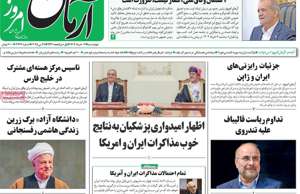 آرمان امروز