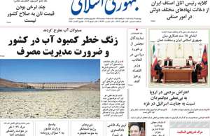 جمهوری اسلامی