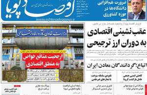 اقتصاد پویا