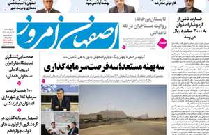 اصفهان امروز