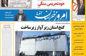 امروز خراسان جنوبی