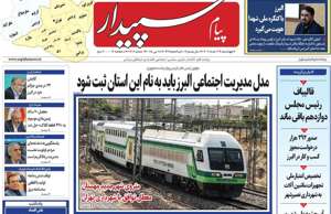 پیام سپیدار