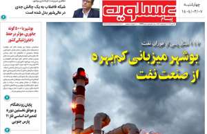 پیام عسلویه