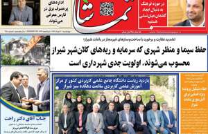 تماشا (فارس)