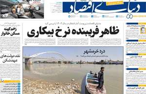 دنیای اقتصاد