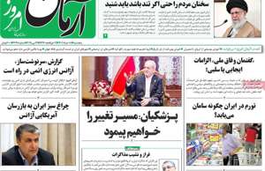 آرمان امروز