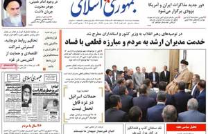 جمهوری اسلامی