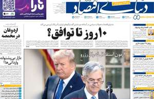 دنیای اقتصاد