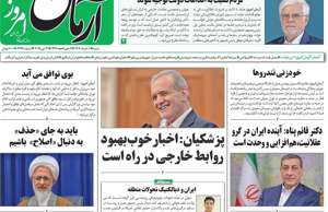 آرمان امروز