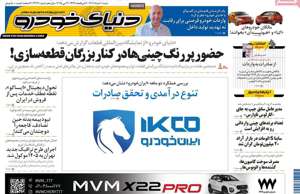 دنیای خودرو