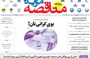 مناقصه مزایده